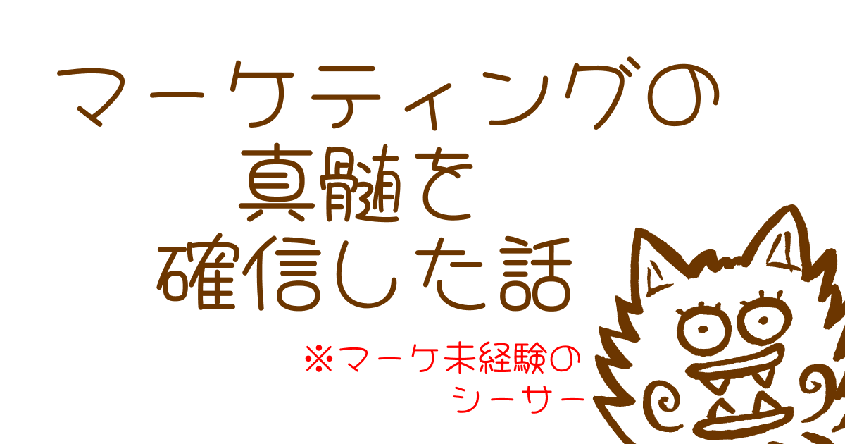 Webマーケティング初心者へ｜学びの本質が変わる1冊の本