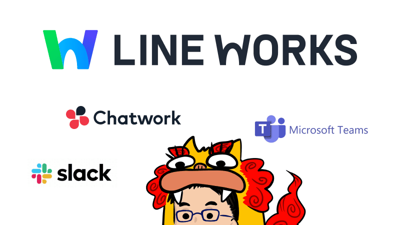 いろんなチャットツールを検討しているシーサー。LINEWORKSをおすすめしている。