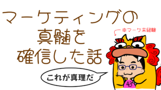 Webマーケティング初心者へ|学びの本質が変わる1冊の本