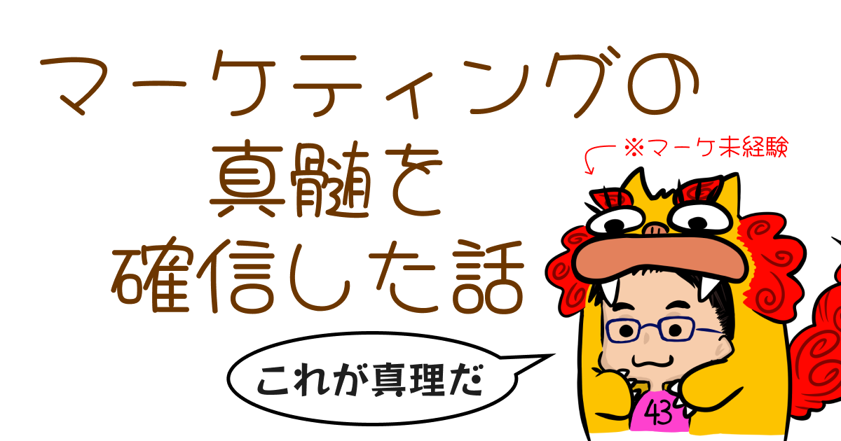Webマーケティング初心者へ｜学びの本質が変わる1冊の本
