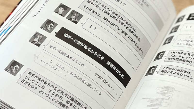 「沈黙のWebライティング ―Webマーケッターボーンの激闘― アップデート・エディション」の気に入ったページの抜粋写真