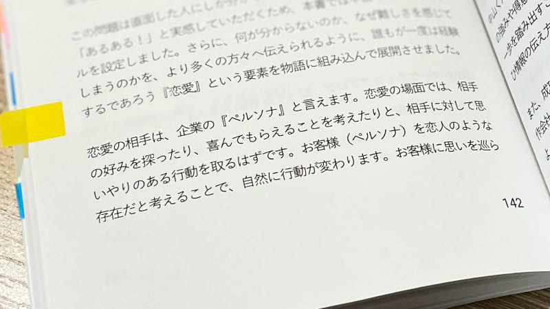 「片想いから始まる2度めのWebサイトづくり」の気に入ったページ一部抜粋写真