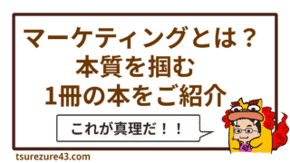 Webマーケティング初心者へ｜学びの本質が変わる1冊の本
